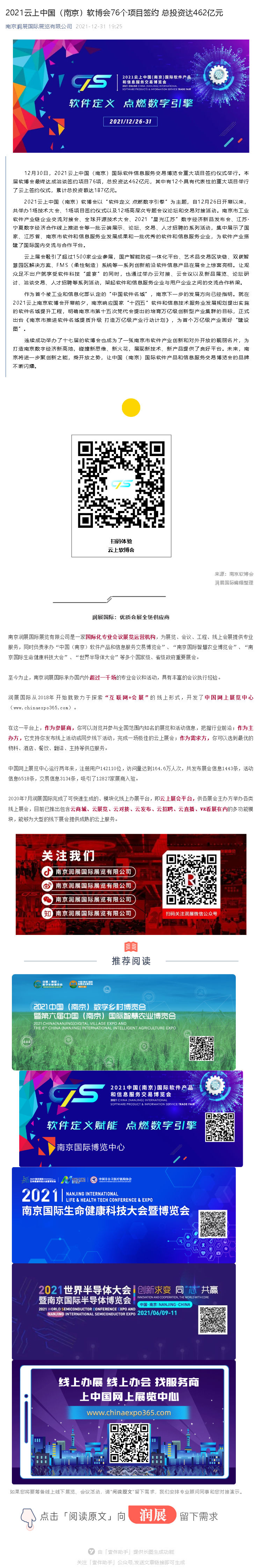 2021云上中国（南京）软博会76个项目签约 总投资达462亿元_壹伴长图1.jpg